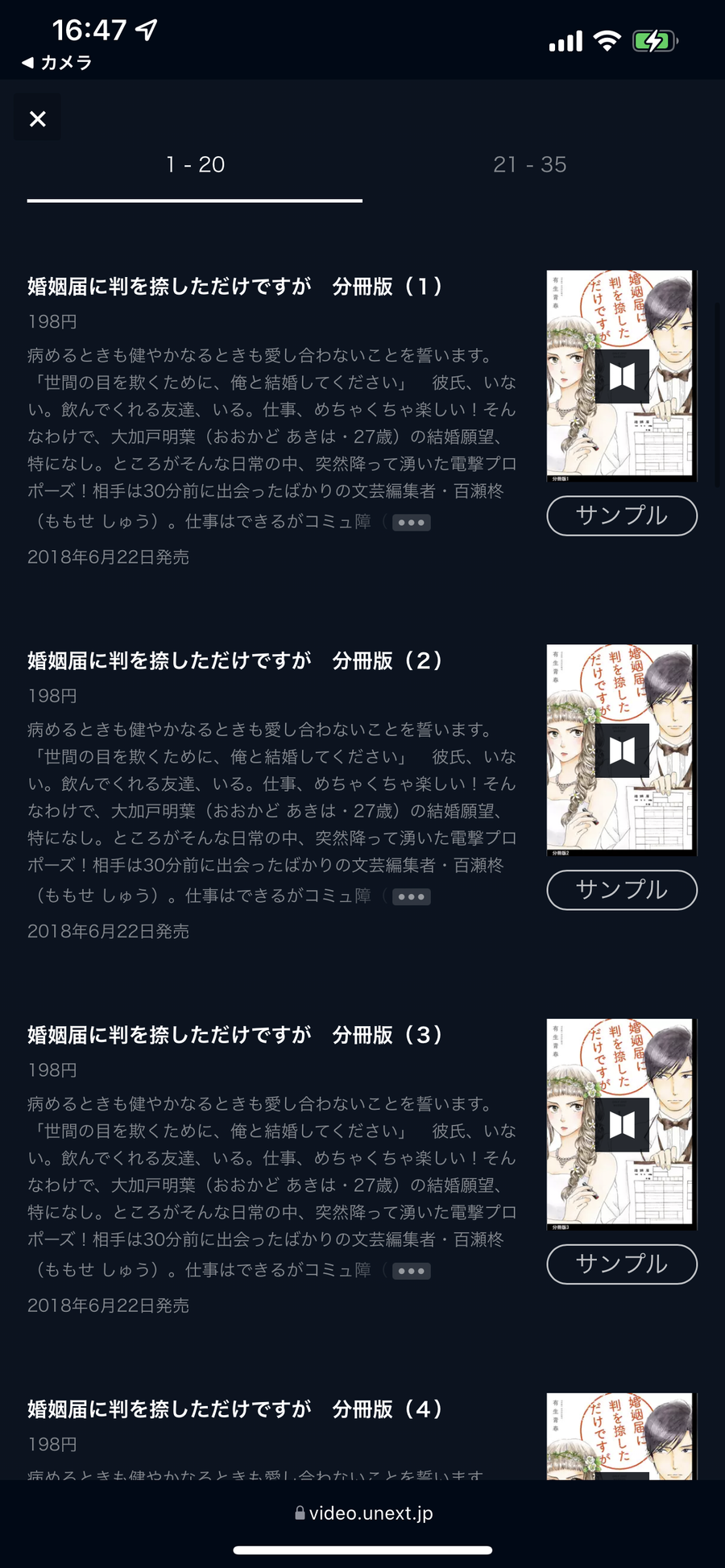 U-NEXTのストア画面