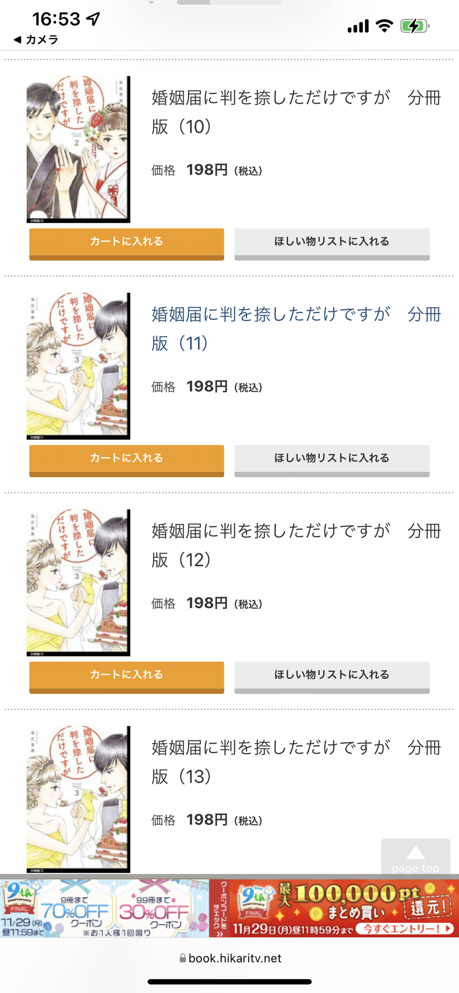 ひかりＴＶブックのストア画面
