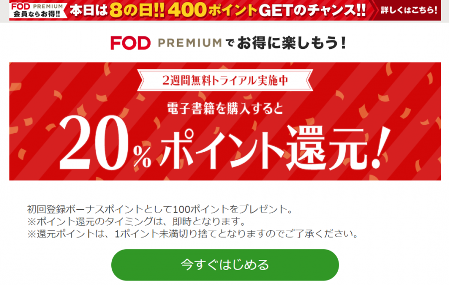 FODプレミアム公式サイト