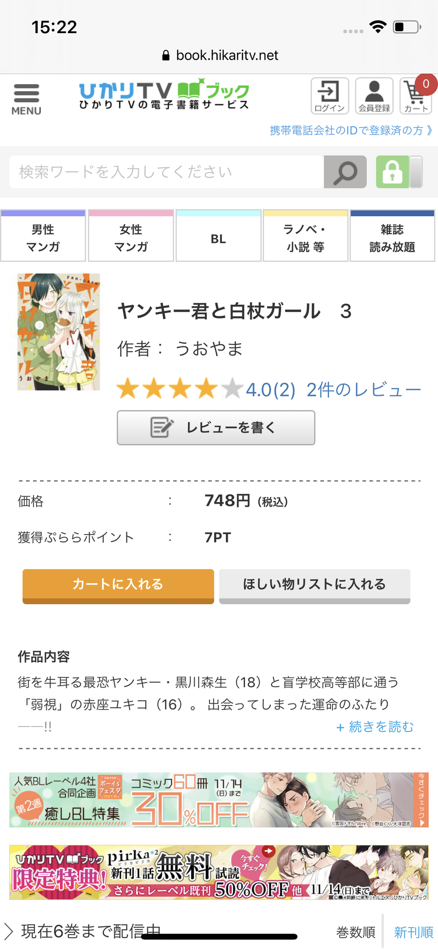 ひかりＴＶブックのストア画面