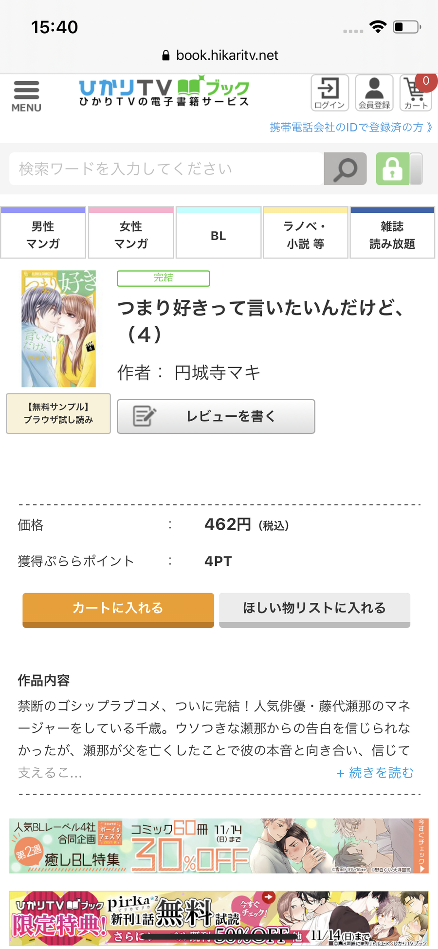 ひかりＴＶブックのストア画面