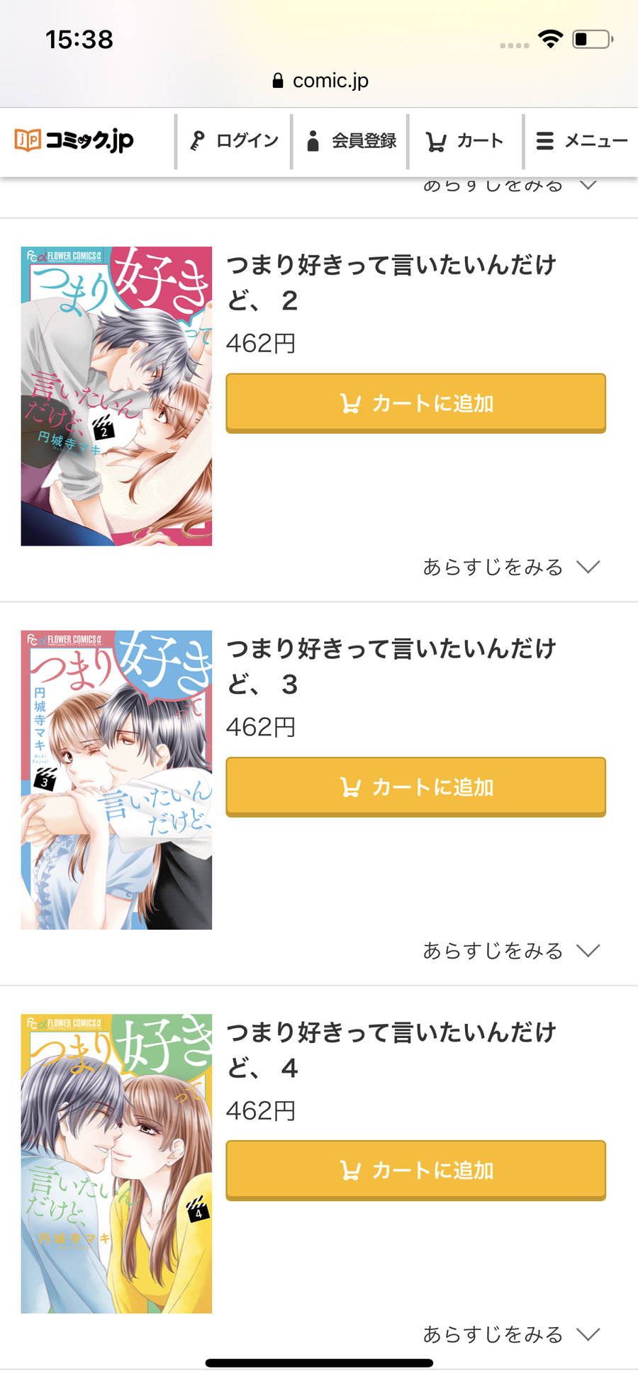 コミック.jpのストア画面