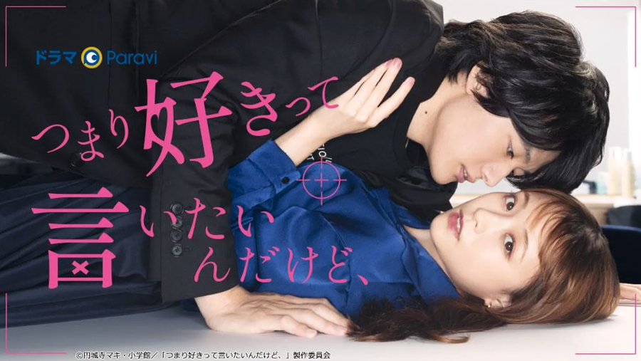 つまり好きって言いたいんだけど、の画像