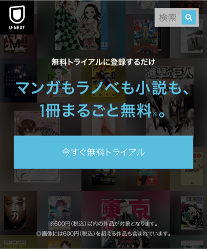 「U-NEXT」公式サイト