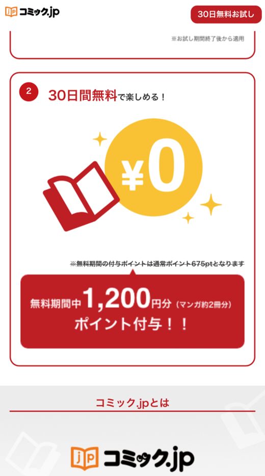 「コミック.jp」公式サイト