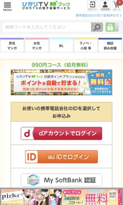 「ひかりＴＶブック」公式サイト