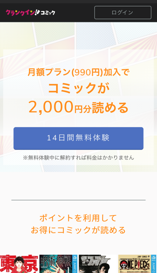 「クランクイン！コミック」公式サイト