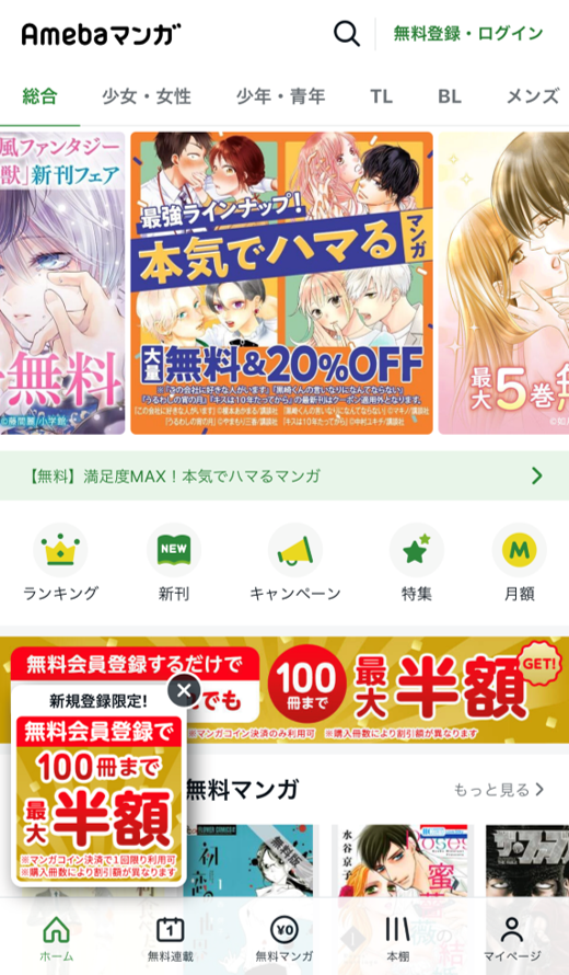 Amebaマンガトップページ
