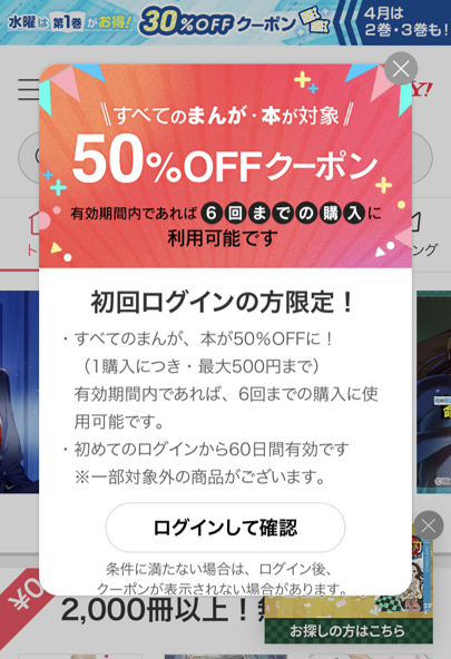 「ebookjapan」公式サイト