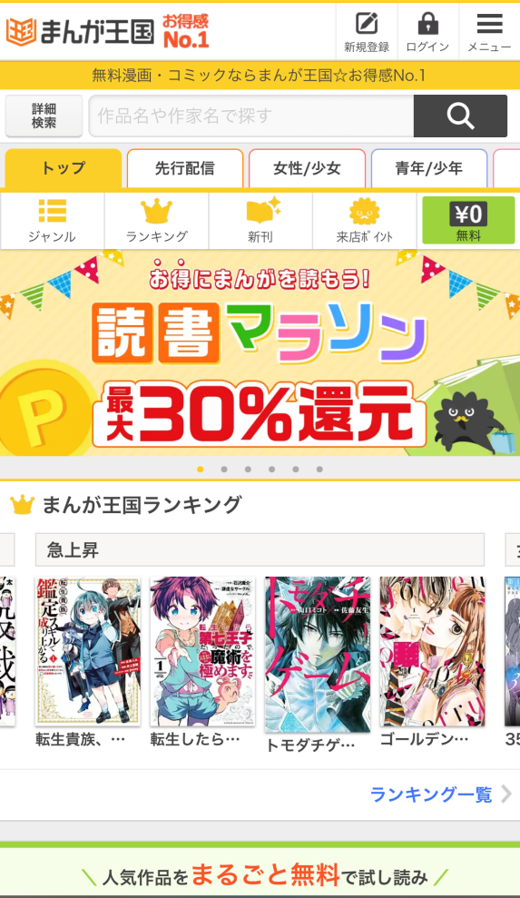 「まんが王国」公式サイト