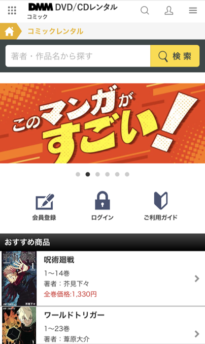 「DMM.com コミックレンタル」