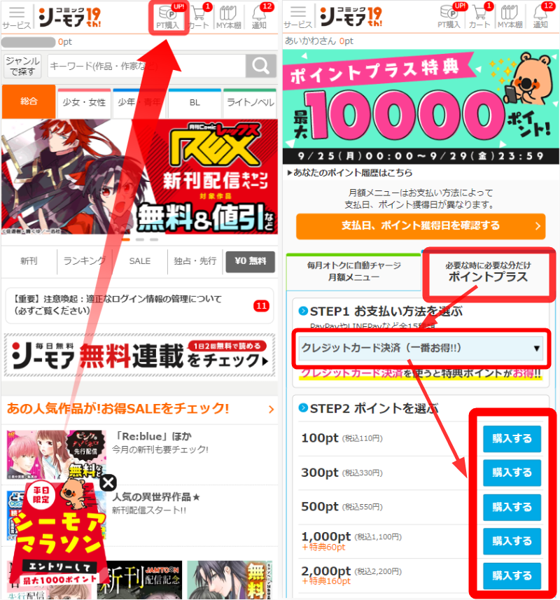 コミックシーモア登録方法 無料利用も可能 初回限定70%OFFクーポン