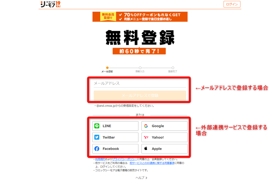 コミックシーモア会員登録画面