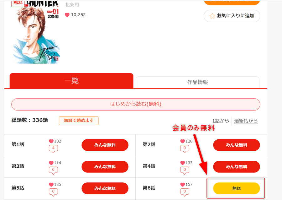 無料連載の一部は会員限定