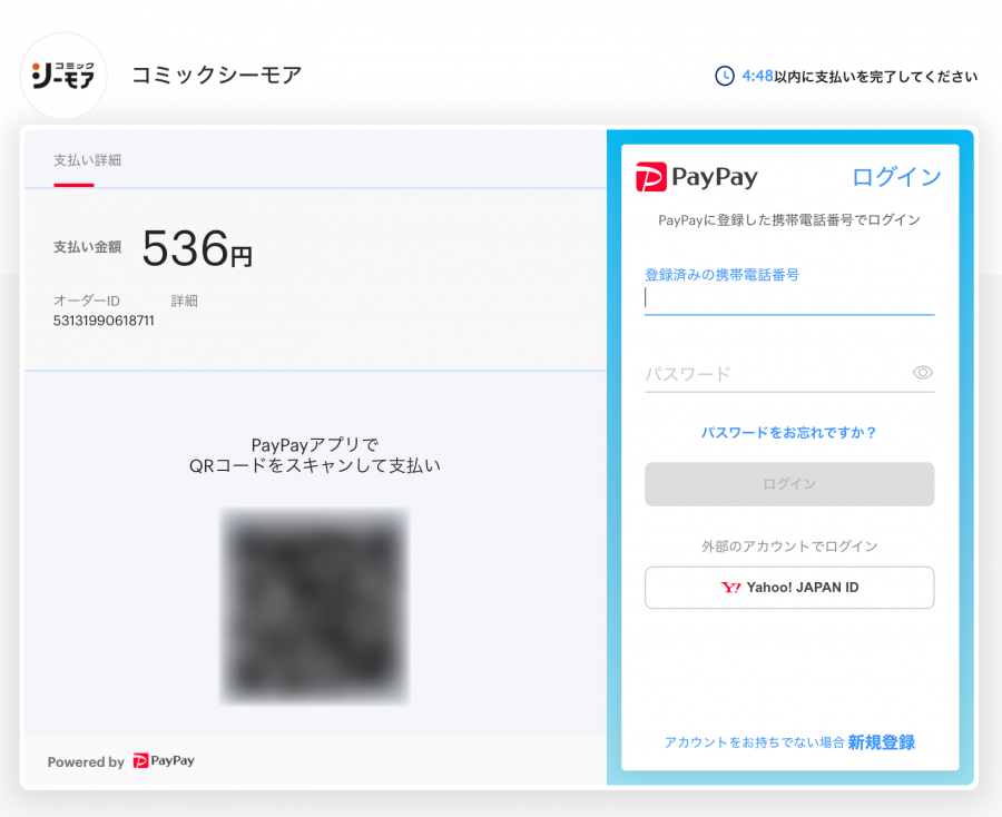 PayPayで支払いする画面