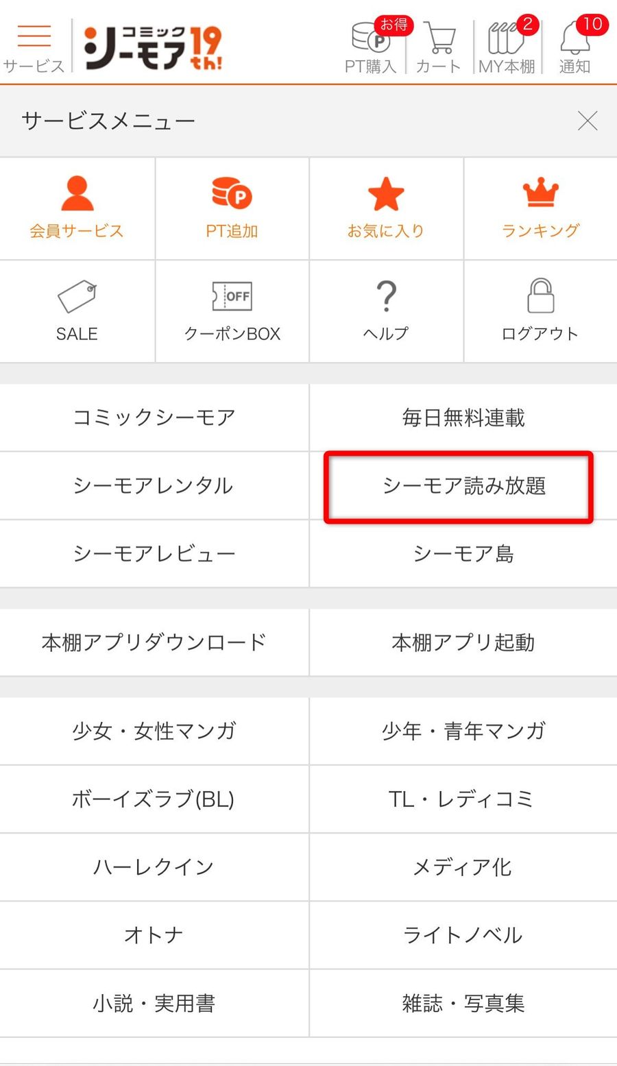 コミックシーモアTOP