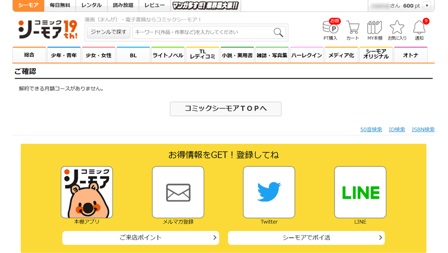 月額メニューの解約確認画面
