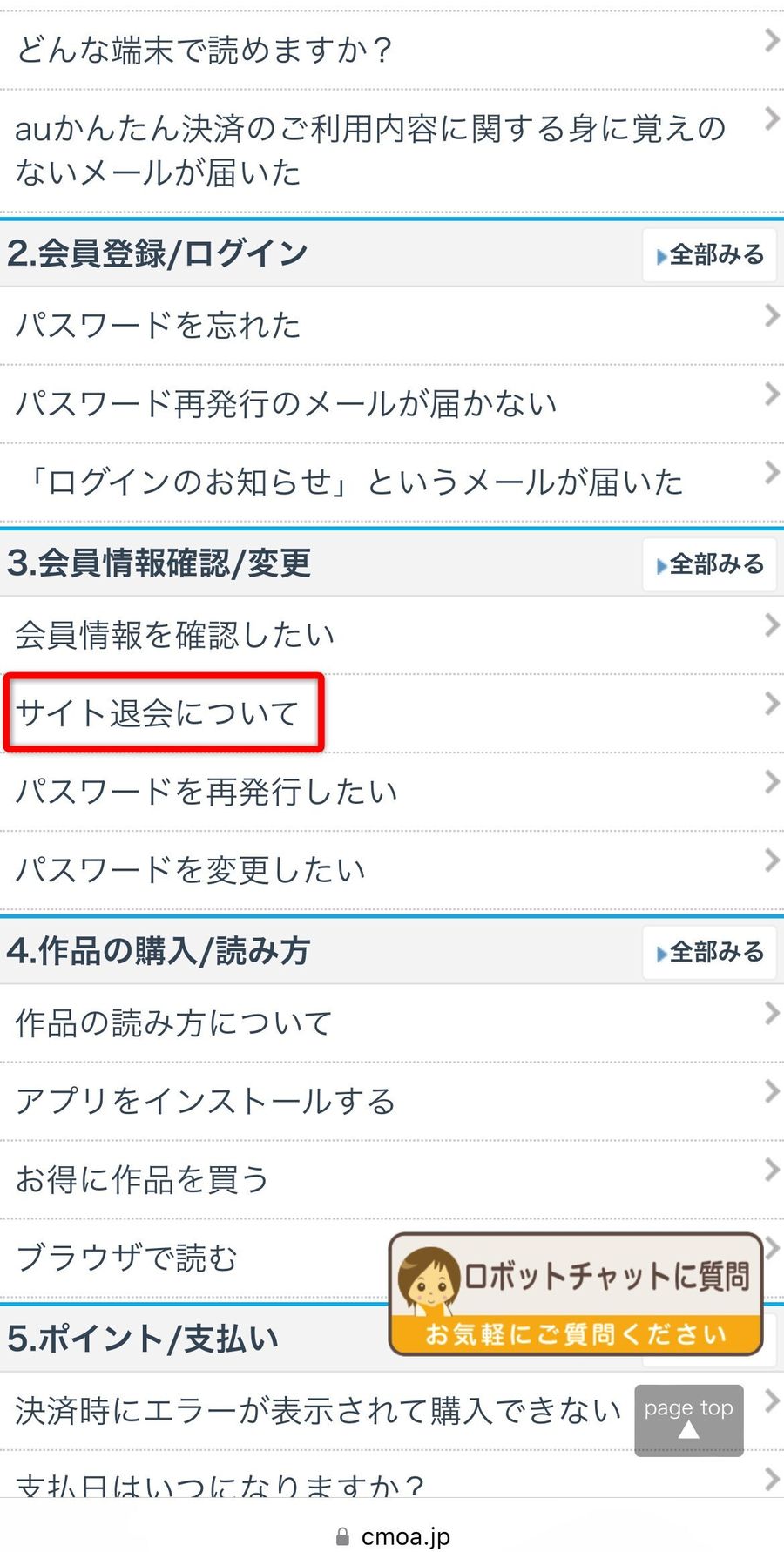 コミックシーモア ヘルプTOP
