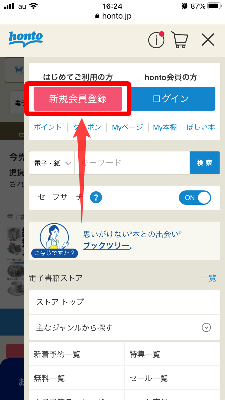 honto・トップページ