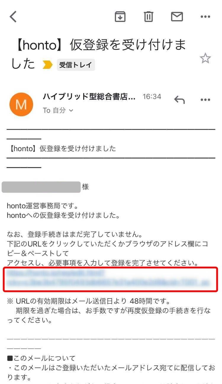 hontoから受信されたメール文面