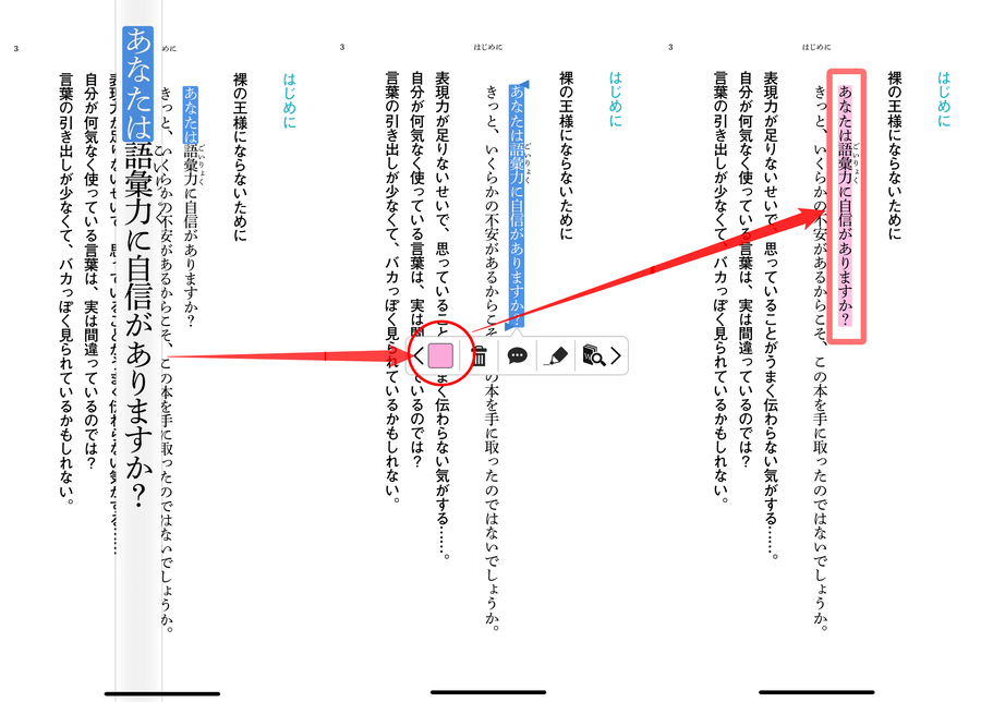 honto・マーカー機能