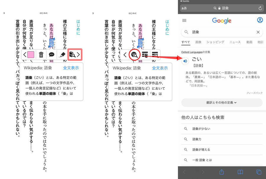 honto・辞書機能