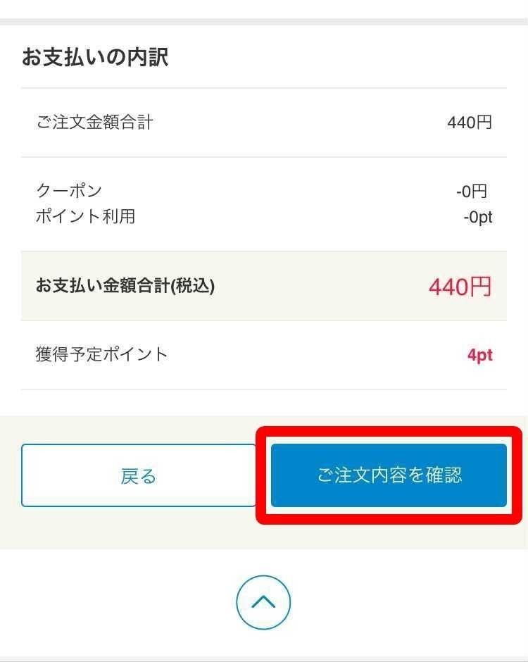 honto・購入手続き画面