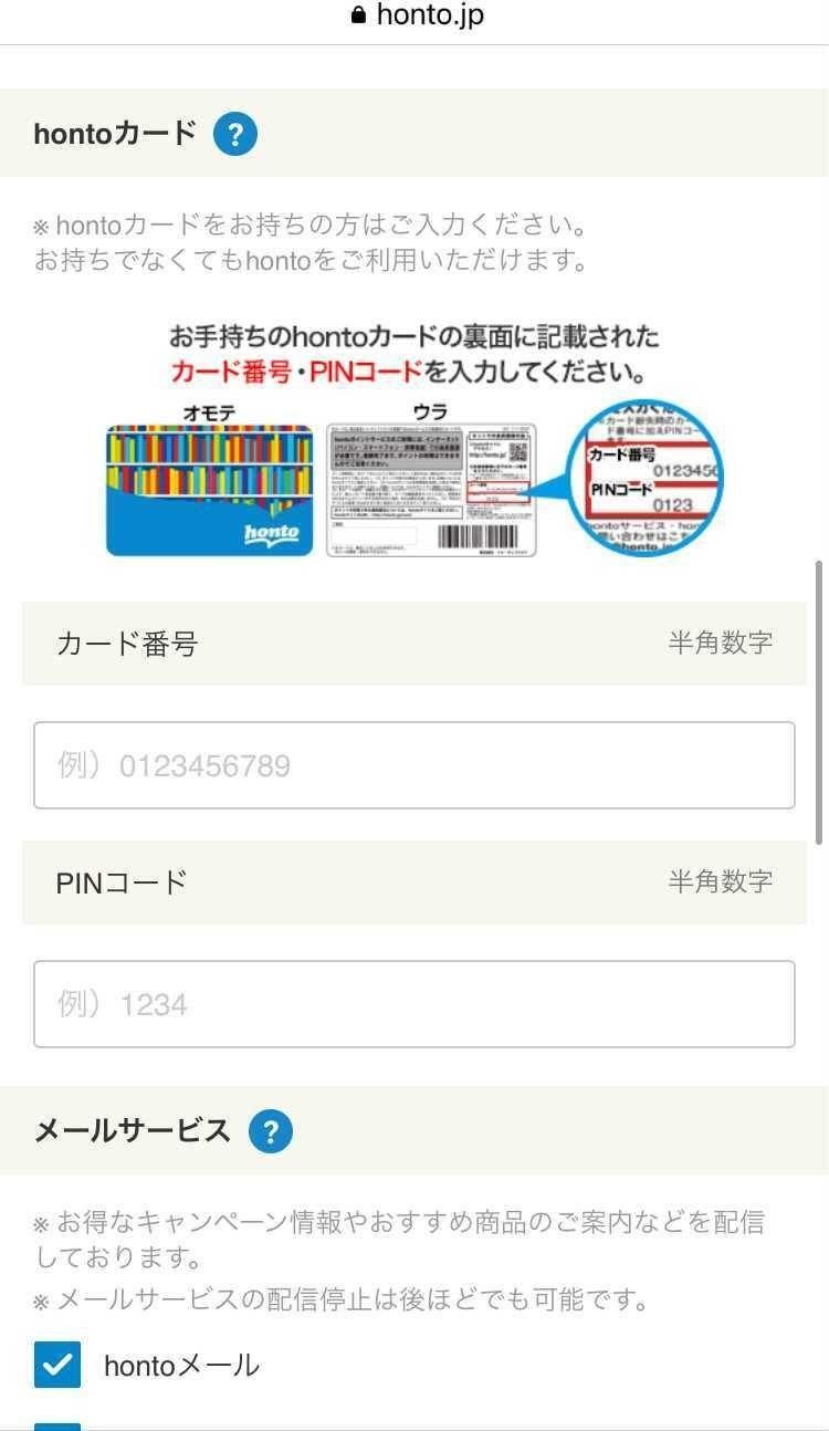 honto・カード番号入力画面