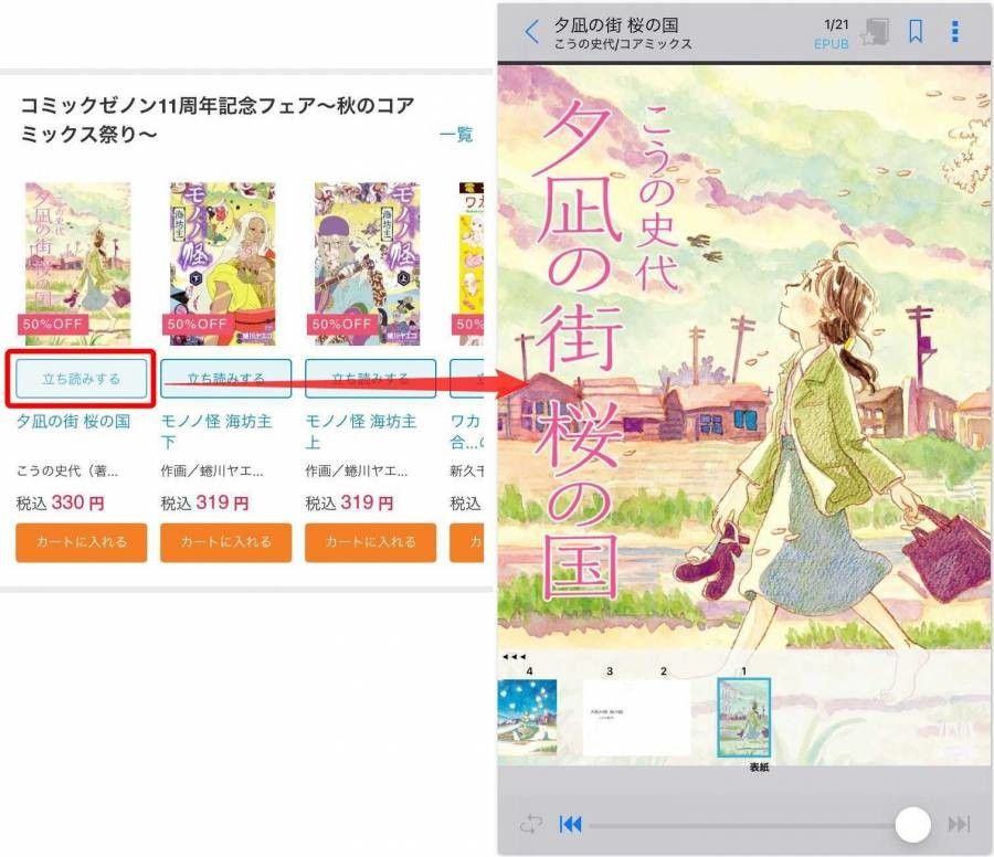 honto・ブラウザから立ち読み（試し読み）