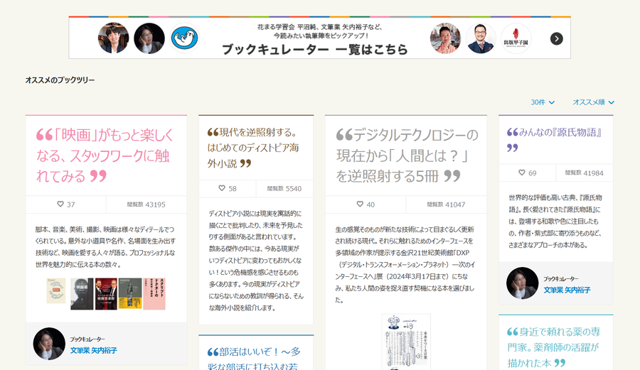honto・ブックツリーページ