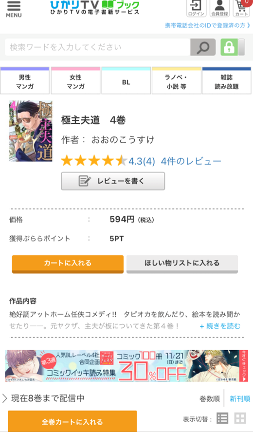 「ひかりＴＶブック」の作品選択画面