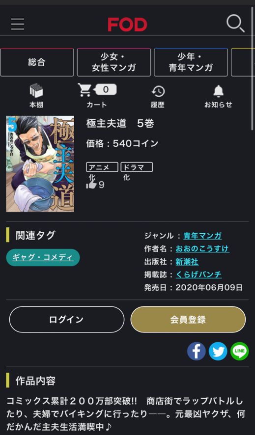 「FODプレミアム」の作品選択画面