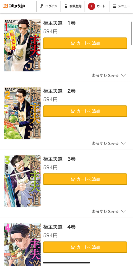 「コミック.jp」の作品選択画面