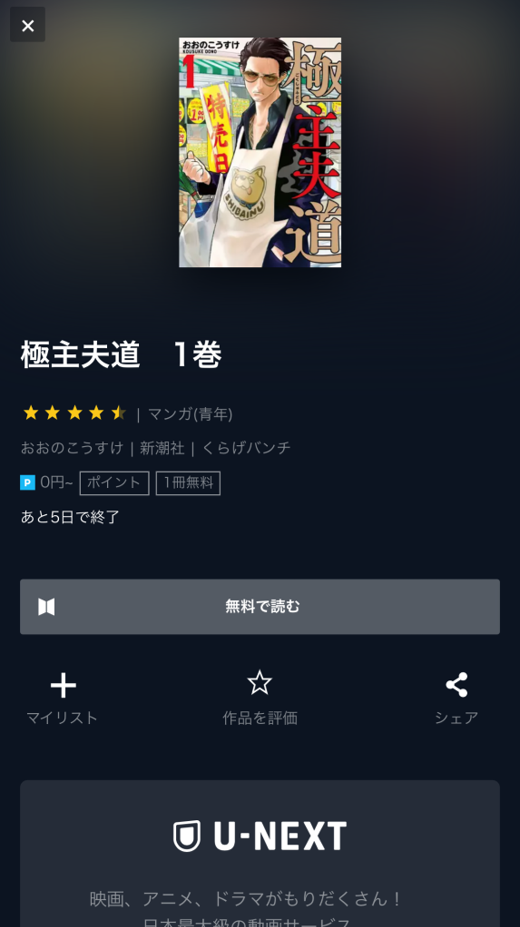「U-NEXT」の作品選択画面