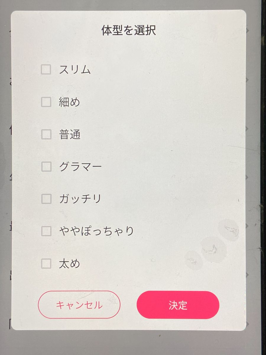 体型を選択して検索できる