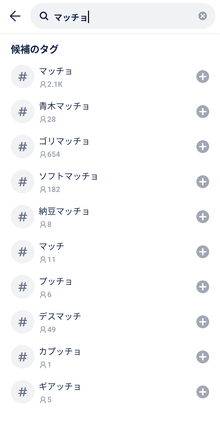 『タップル』の検索画面