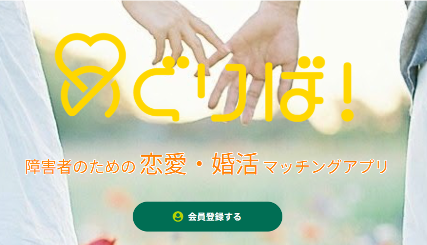 『めぐりば！』公式サイト掲載の画像