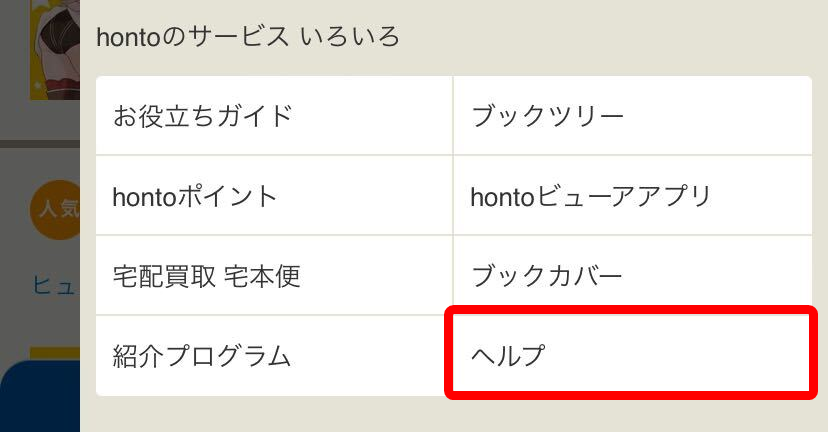 「honto」トップページ