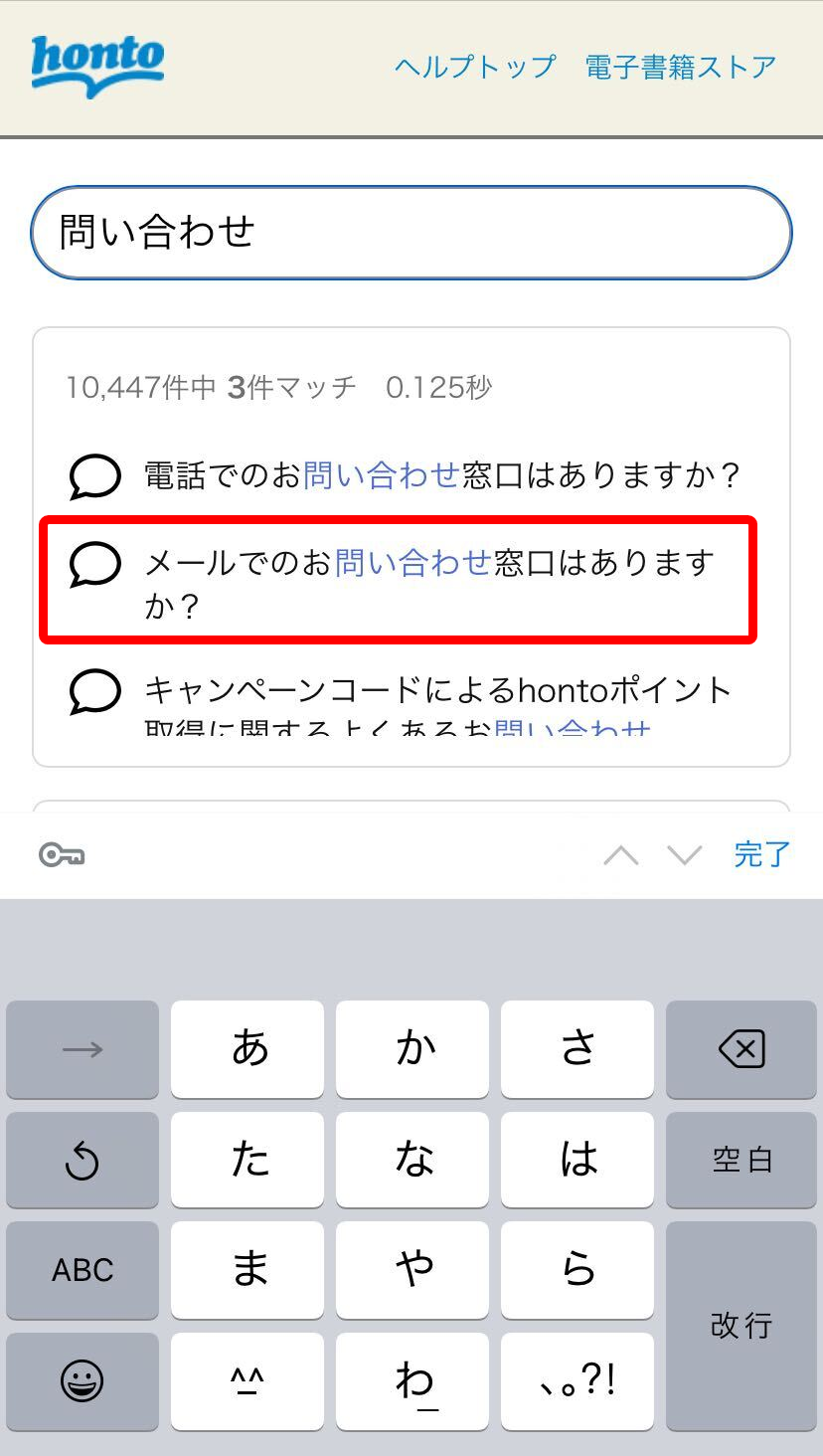 「honto」トップページ
