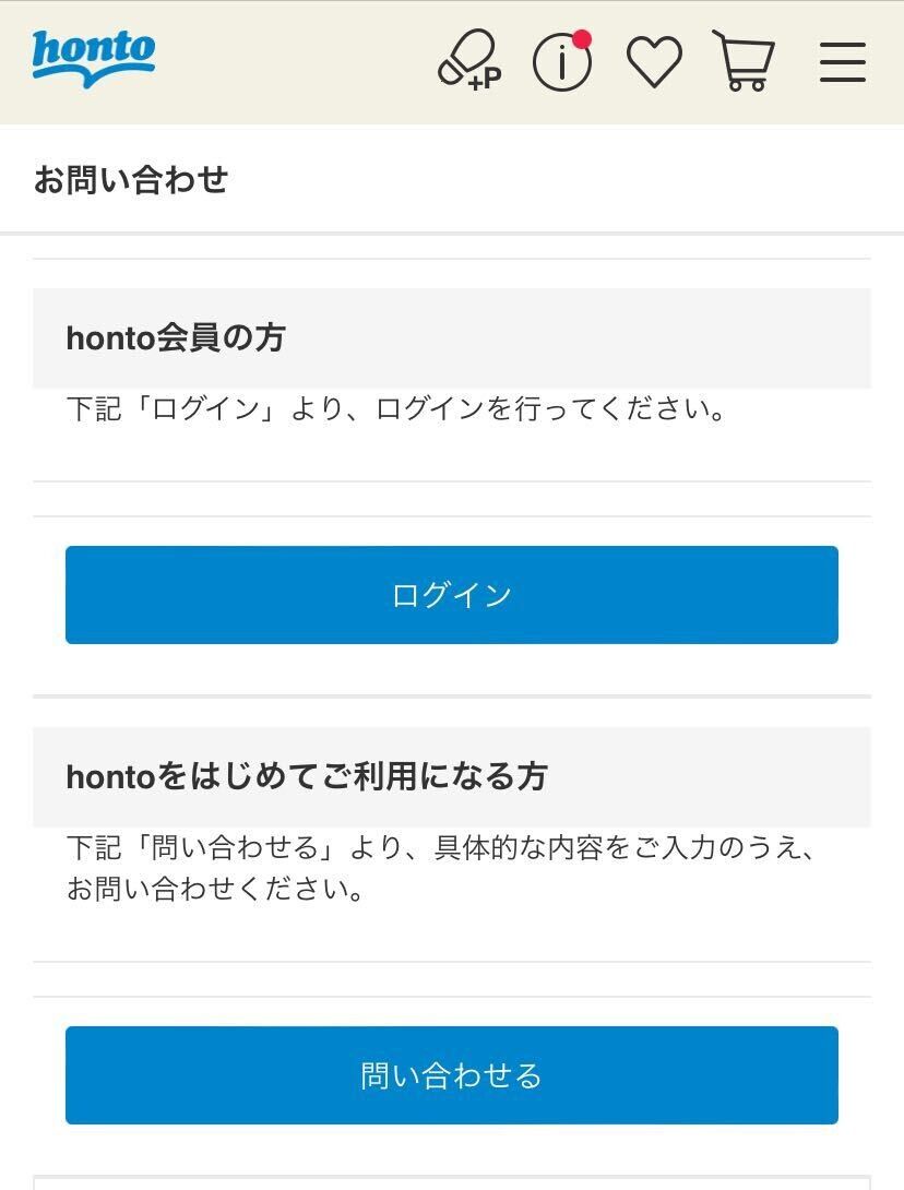 「honto」トップページ