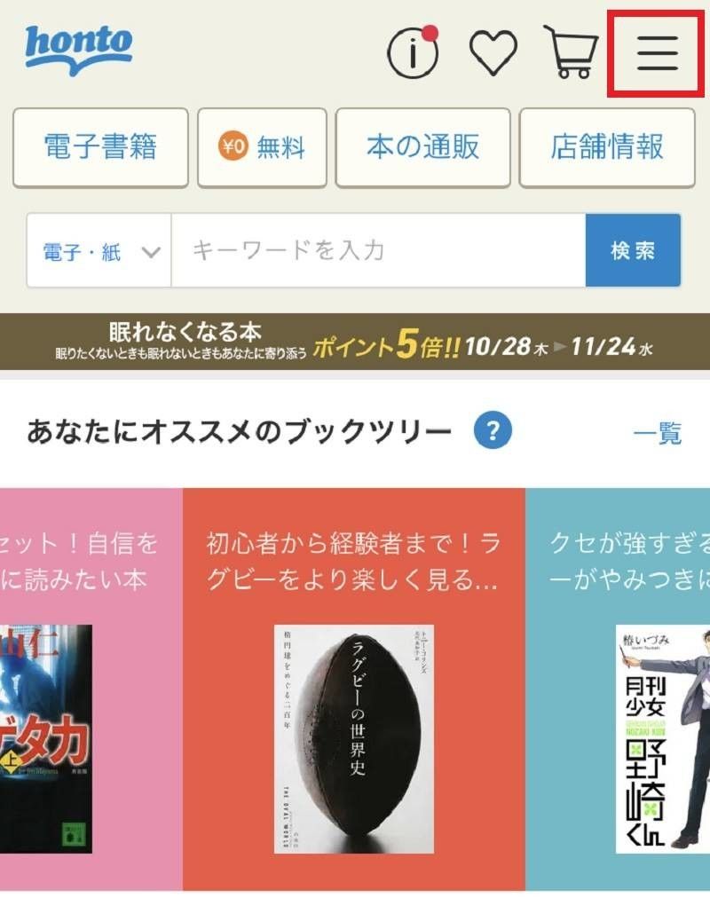 「honto」トップページ