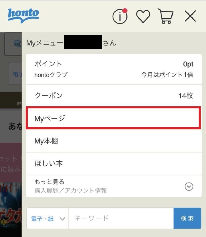 hontoメニューバー