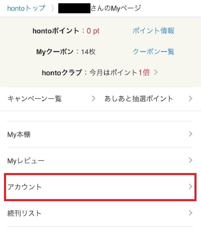「Myページ」のメニュー画面