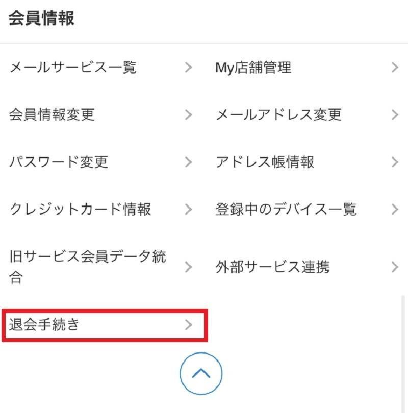 アカウントメニュー画面
