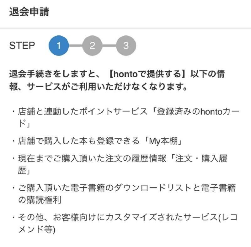 退会申請画面の注意事項