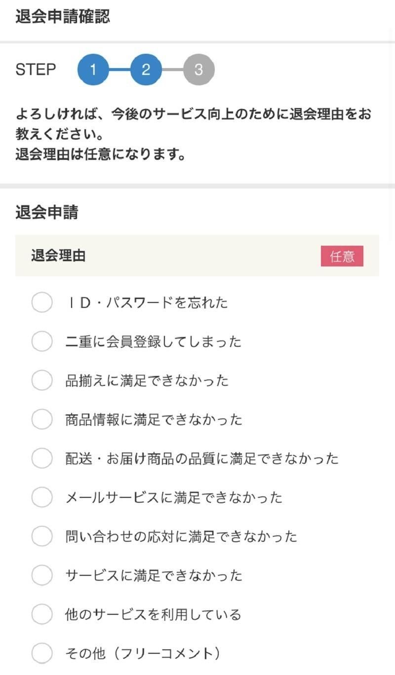 退会理由の選択画面