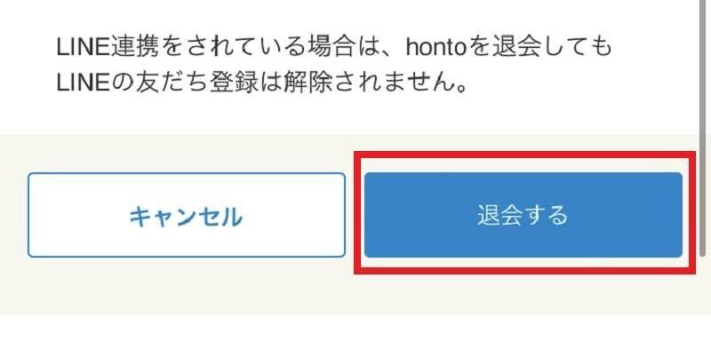 最後の退会申請画面