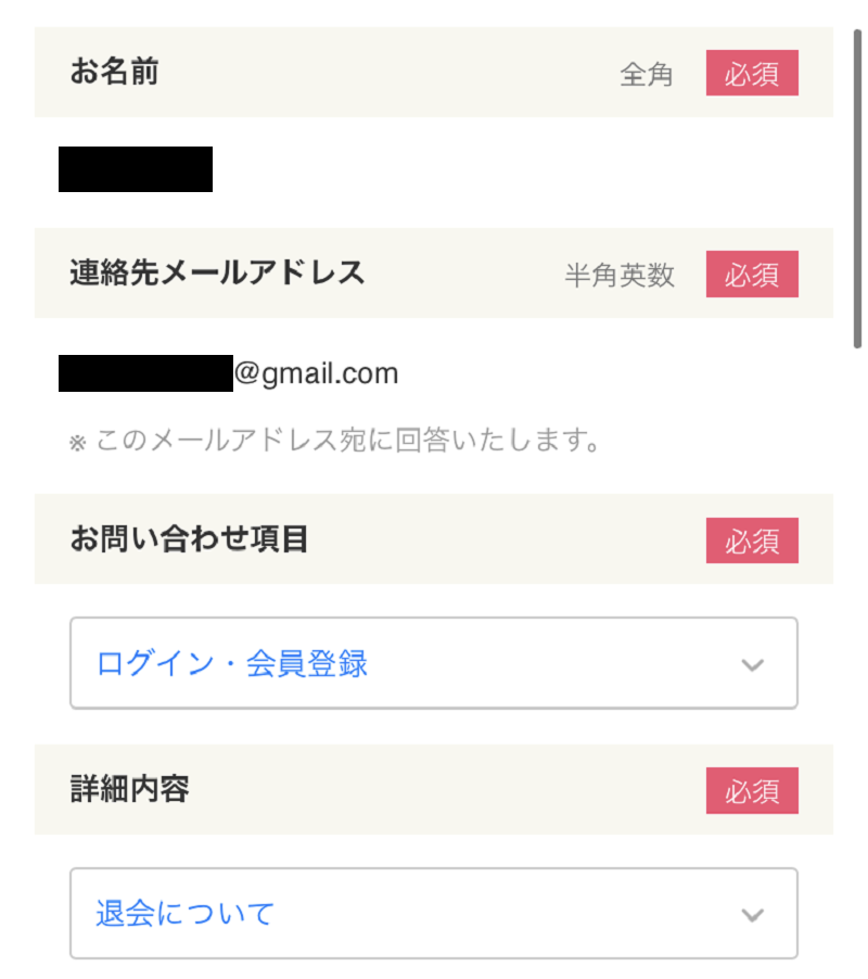 お問い合わせフォーム画面