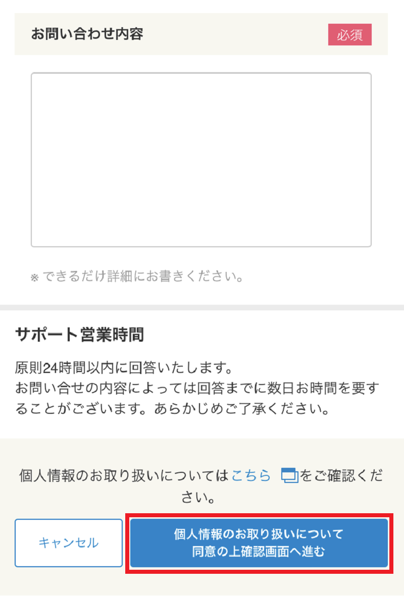 お問い合わせフォーム画面