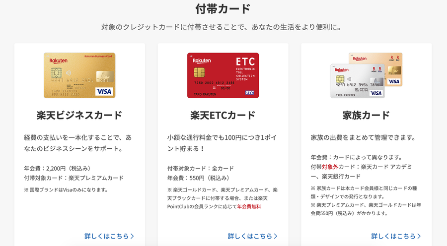 楽天カード　家族カード　解約